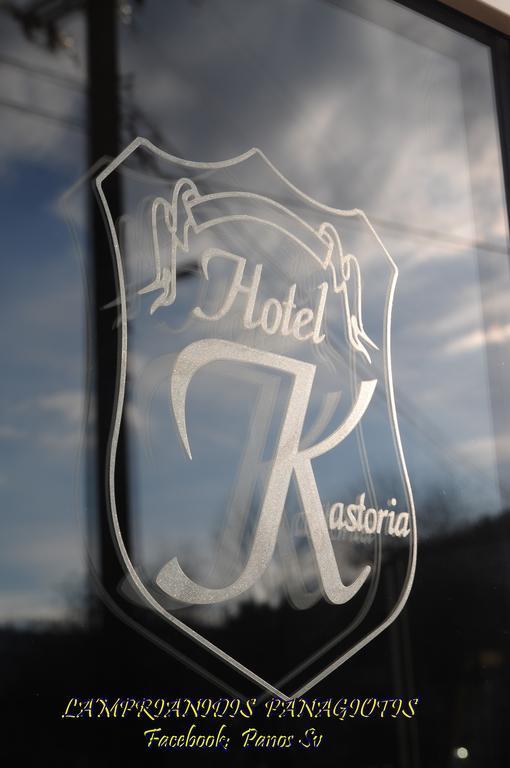Hotel Kastoria In Kastoria City Екстериор снимка